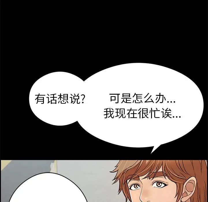 致命的你第77话