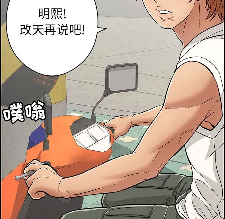 致命的你第77話