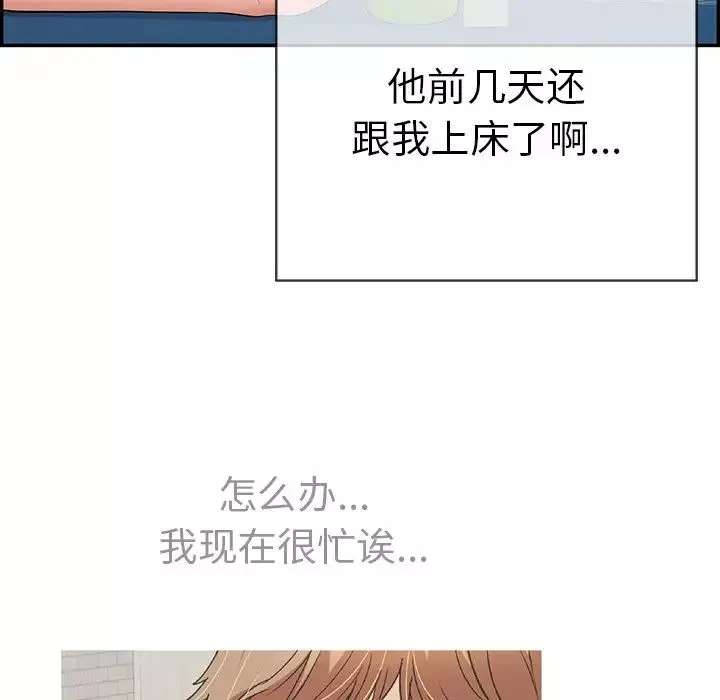 致命的你第77話
