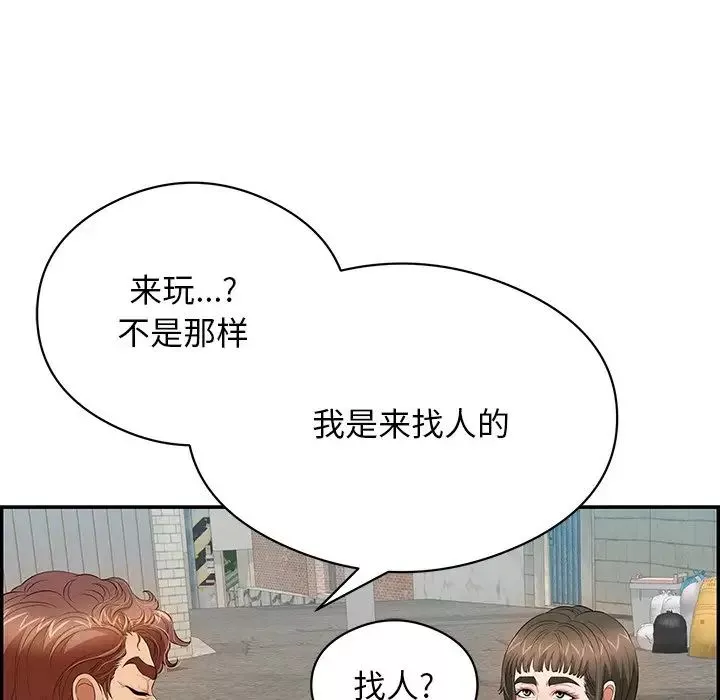致命的你第77話