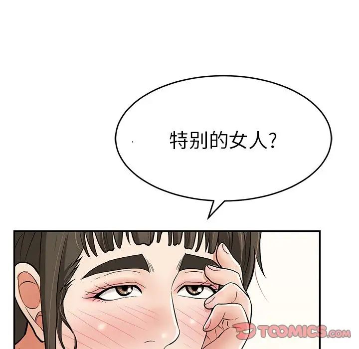 致命的你第77话