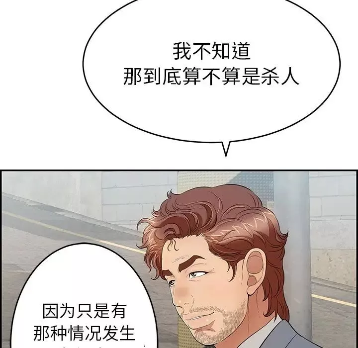致命的你-第78话 - 图片 8