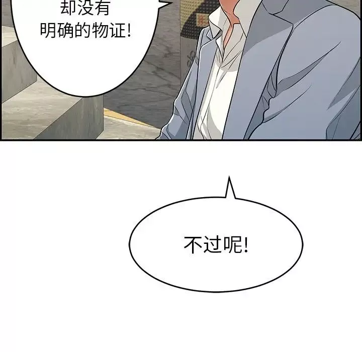 致命的你第78話