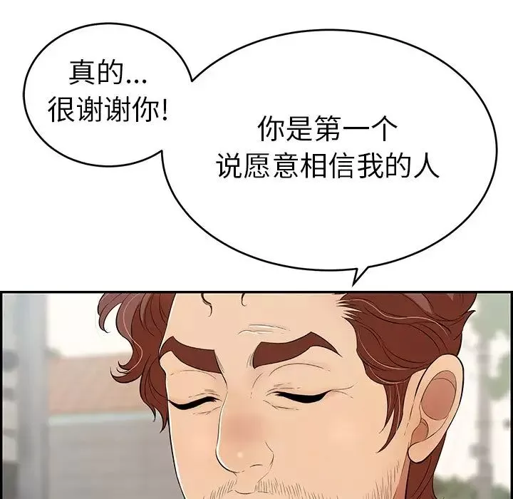 致命的你第78話