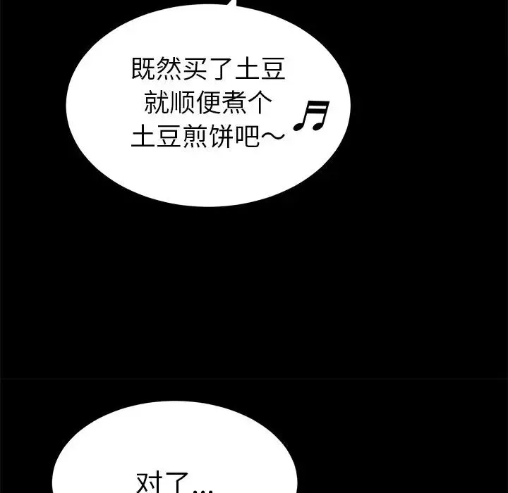 致命的你第78話