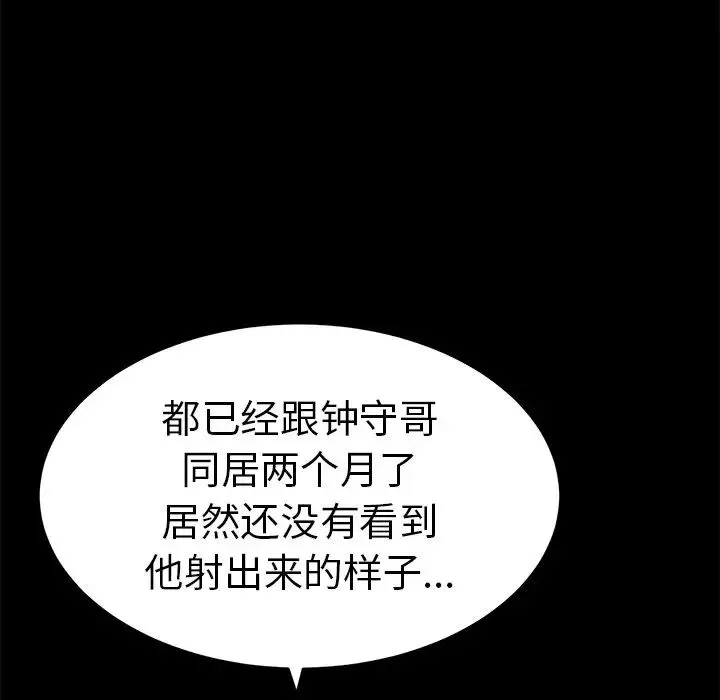 致命的你第78話