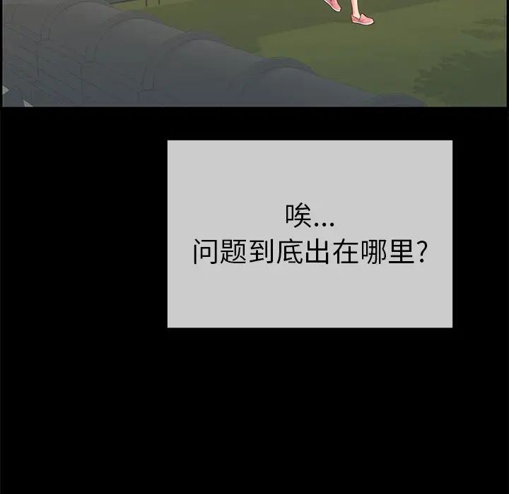 致命的你第78話