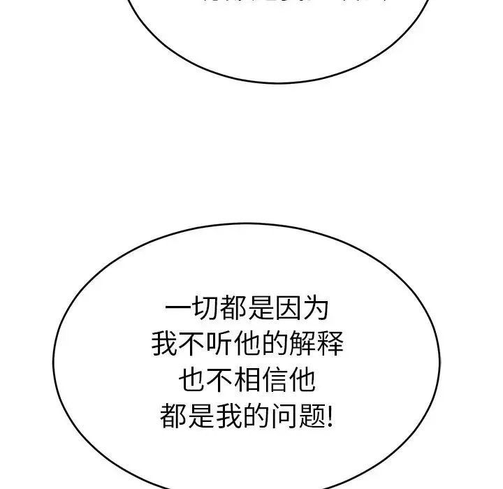 致命的你第78話