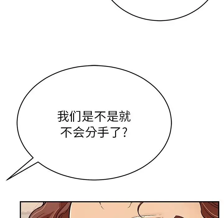 致命的你第78話