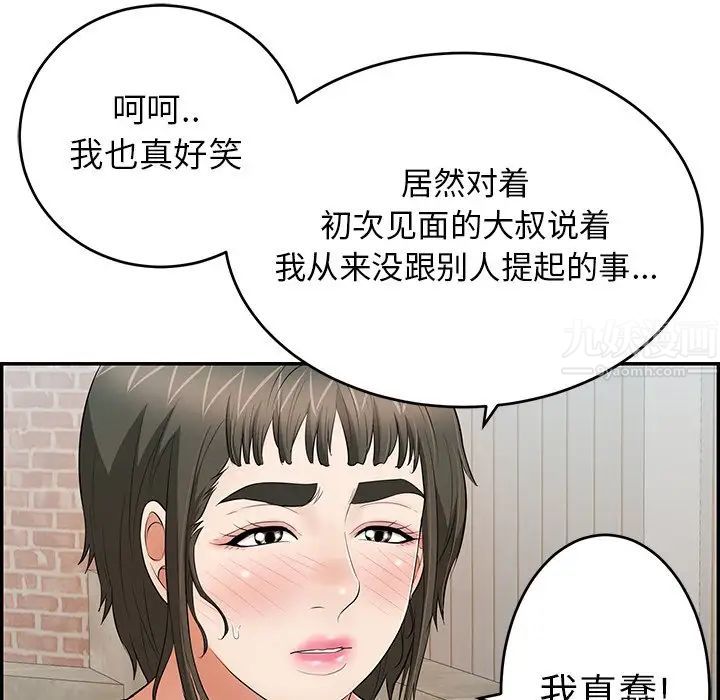 致命的你第78話