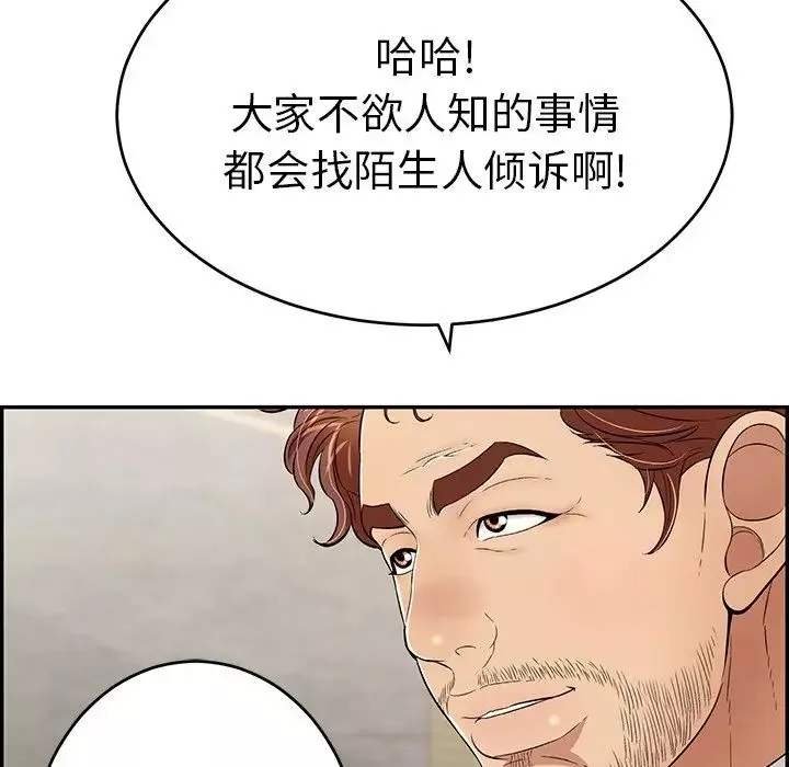 致命的你第78話