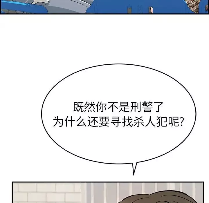 致命的你-第78话 - 图片 101