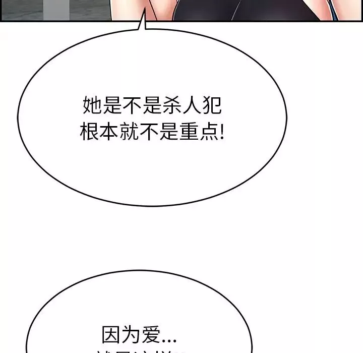 致命的你第78話