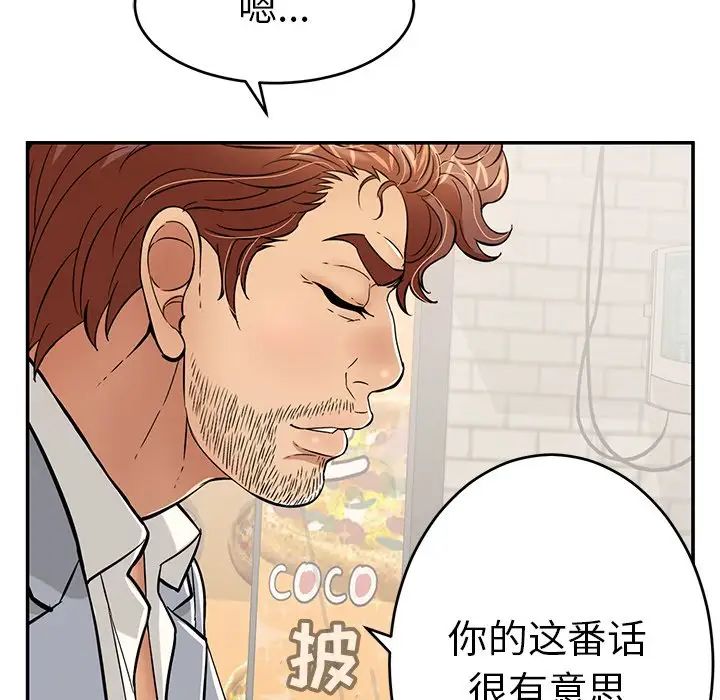 致命的你第78话