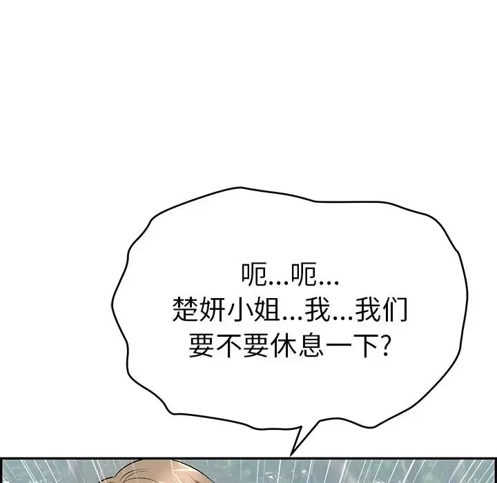 致命的你第78話