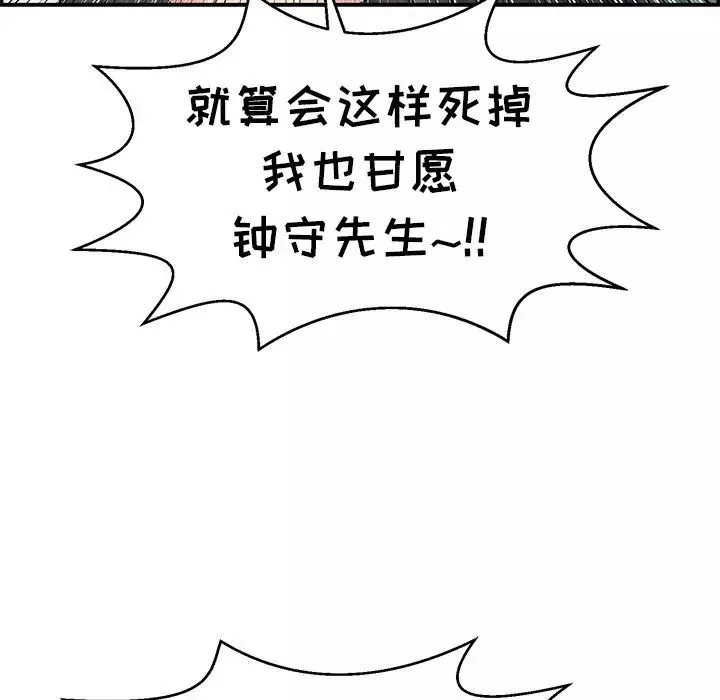 致命的你-第78话 - 图片 137