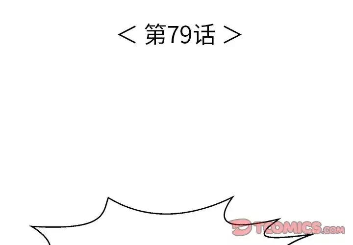 致命的你-第79话 - 图片 3