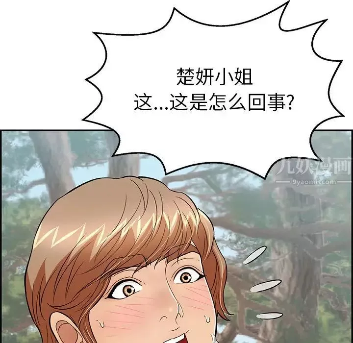 致命的你第79話