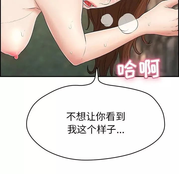 致命的你-第79话 - 图片 49