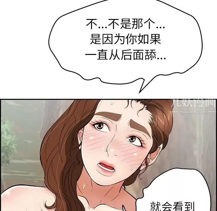 致命的你-第79话 - 图片 70