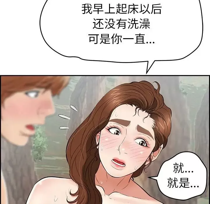 致命的你第79話