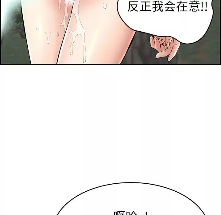 致命的你第79話