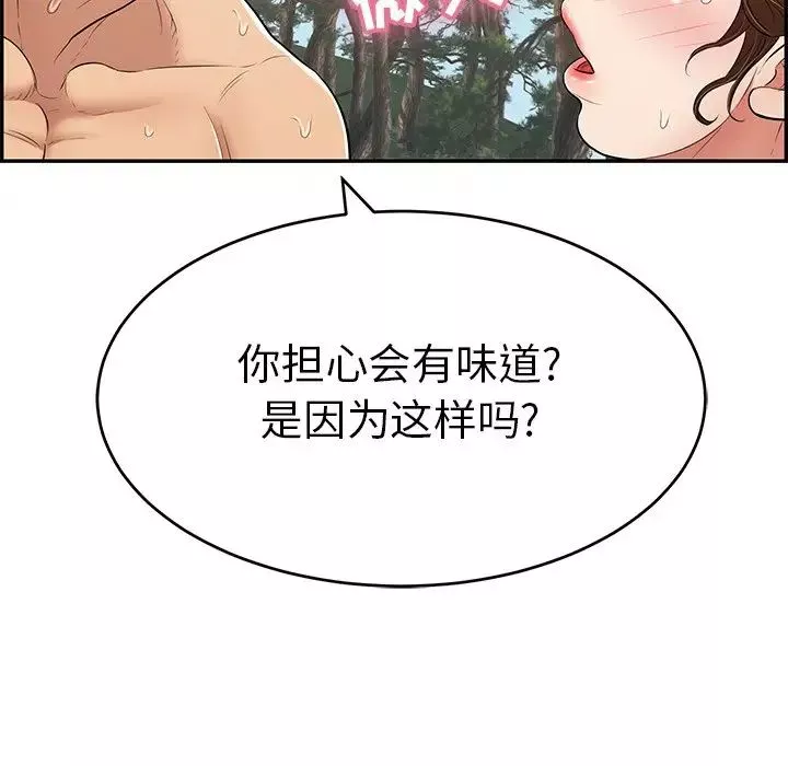 致命的你第79話