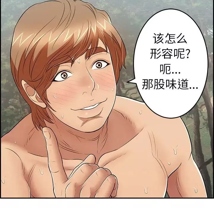 致命的你-第79话 - 图片 82