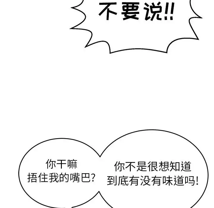 致命的你第79話