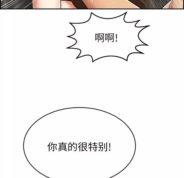 致命的你第79話