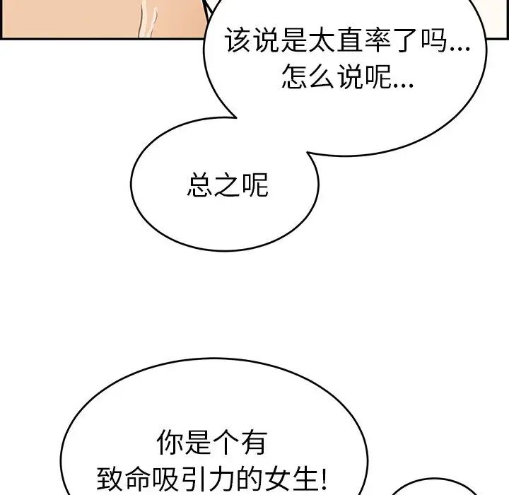 致命的你第79话