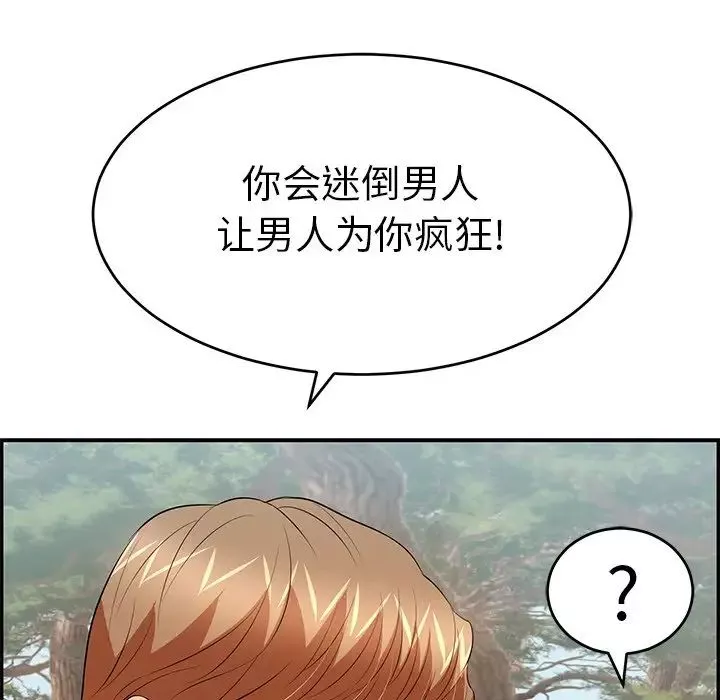 致命的你第79話