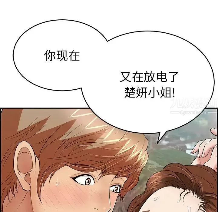 致命的你-第79话 - 图片 104