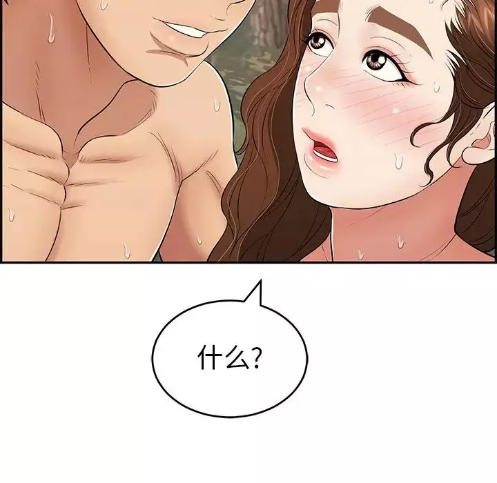 致命的你第79話
