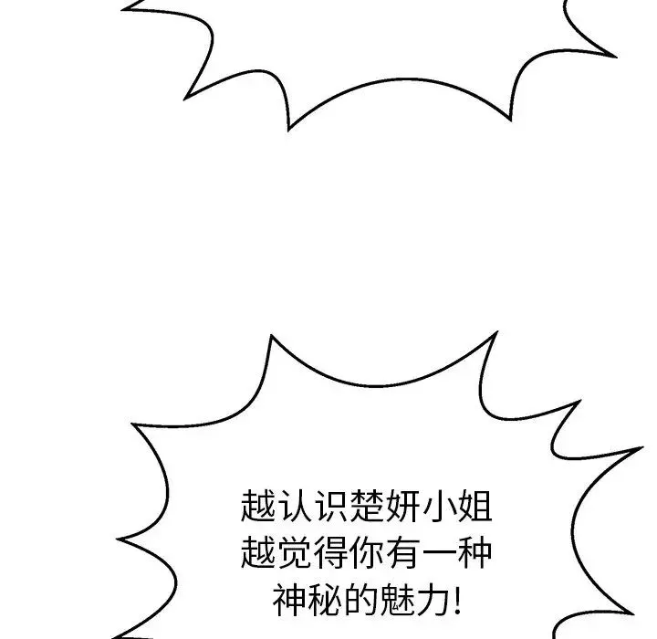 致命的你-第79话 - 图片 120