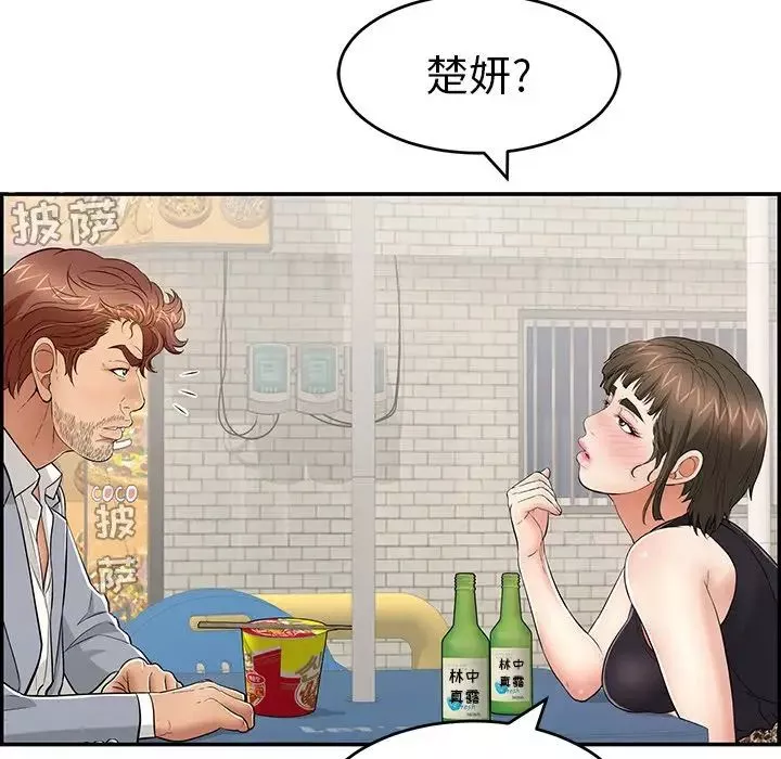 致命的你第79話