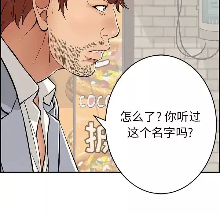 致命的你第79話