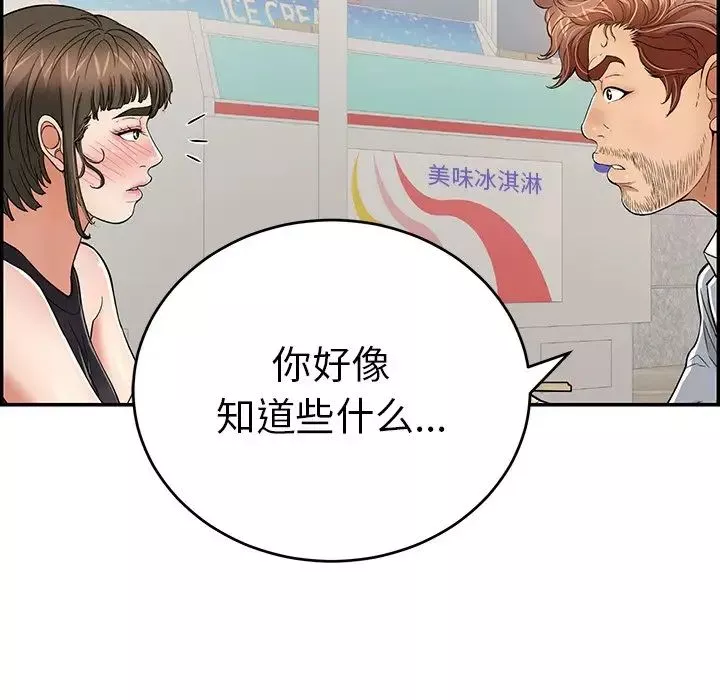 致命的你第79話