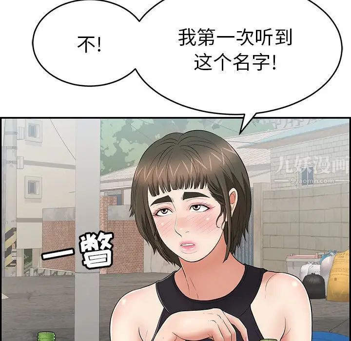 致命的你第79话