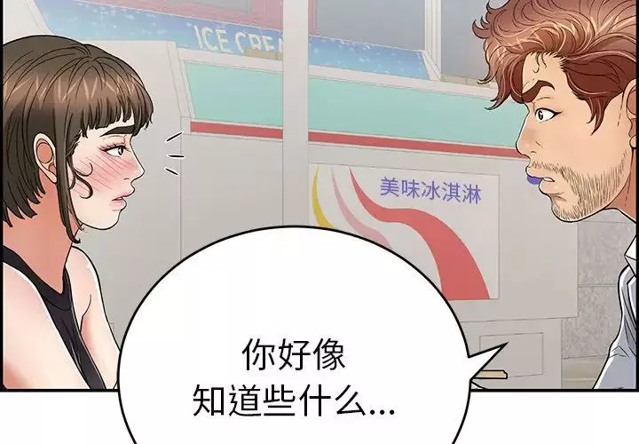 致命的你-第80话 - 图片 2