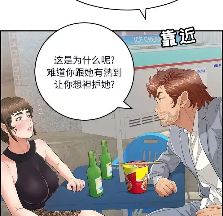 致命的你第80話
