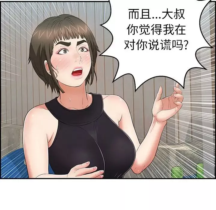 致命的你-第80话 - 图片 21