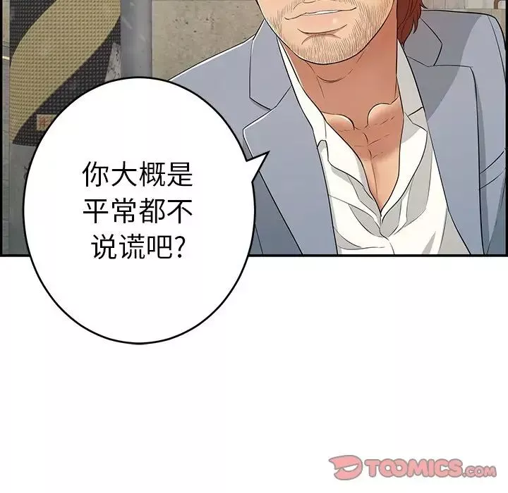 致命的你第80話