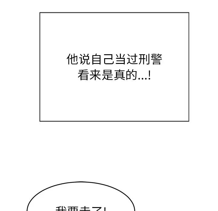 致命的你第80話