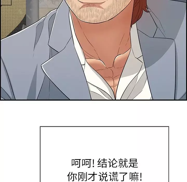 致命的你第80話