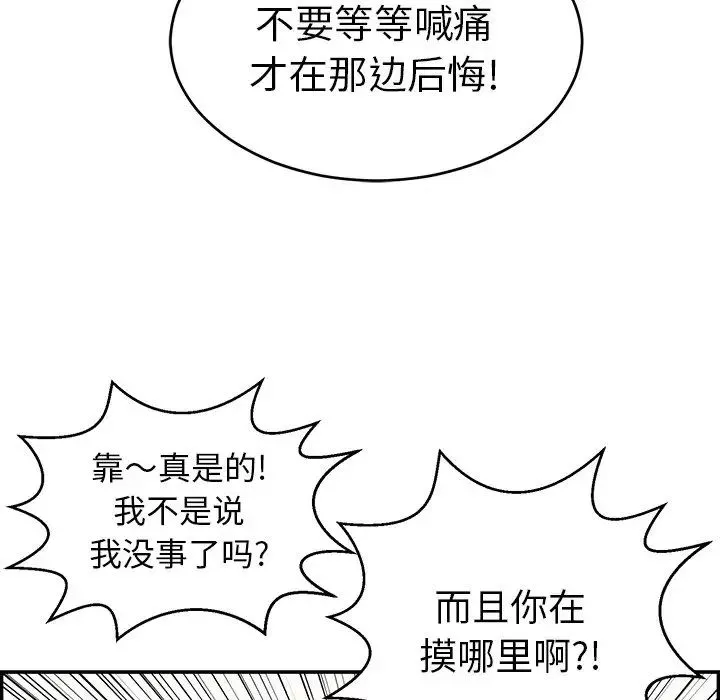 致命的你-第80话 - 图片 59