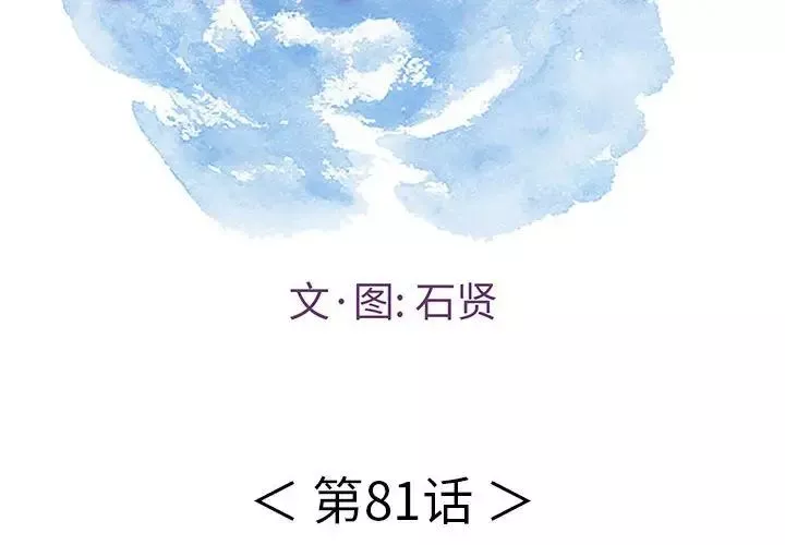 致命的你-第81话 - 图片 2