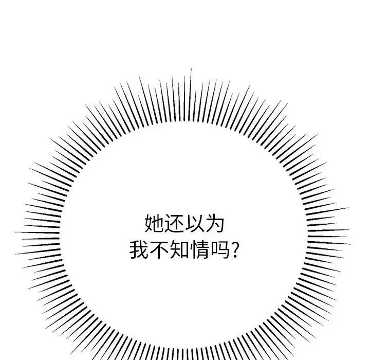 致命的你第81話