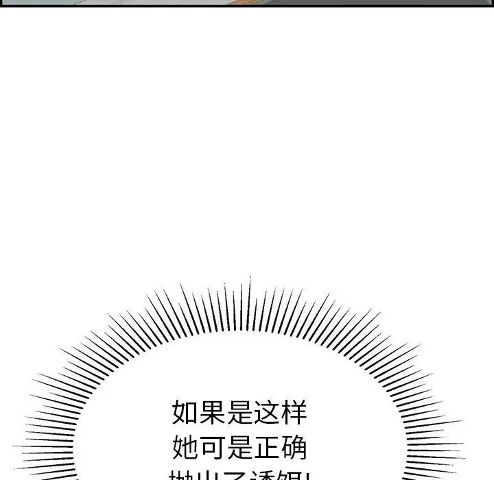 致命的你第81话