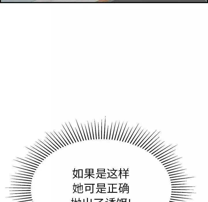 致命的你第81話